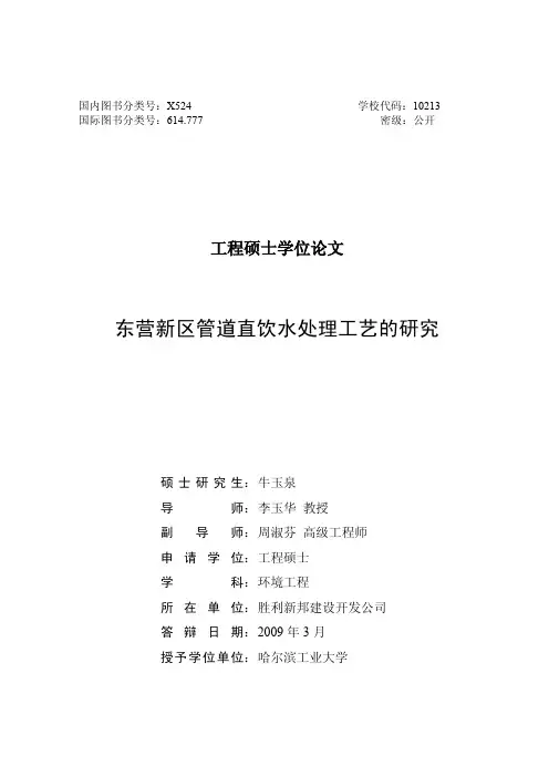 东营新区管道直饮水处理工艺的研究
