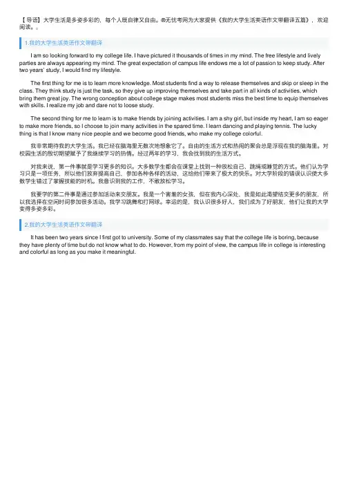 我的大学生活英语作文带翻译五篇