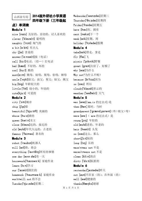 山西省专用2014外研社小学英语四年级下册(三年级起点)单词表(带音标)[1]