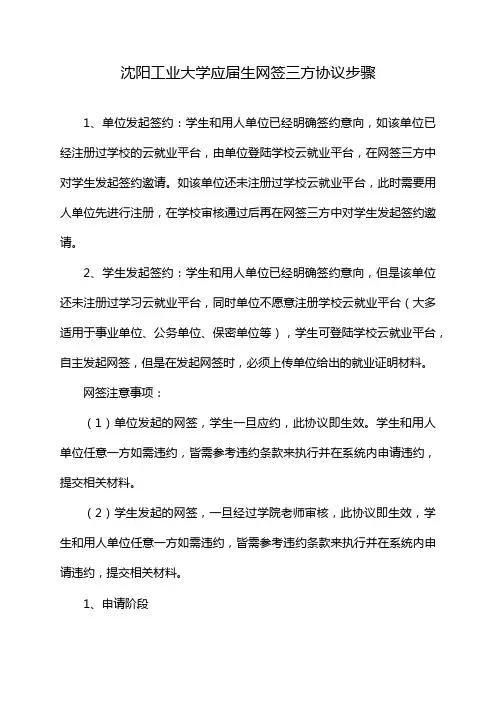 沈阳工业大学应届生网签三方协议步骤