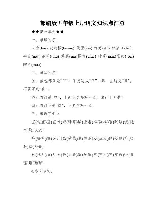 部编版五年级上册语文知识点汇总