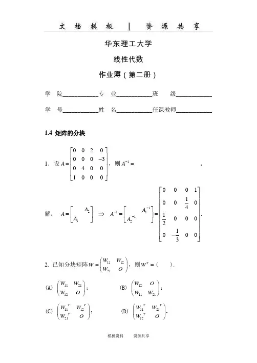 资料：华东理工大学本科生线性代数第二册