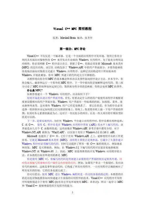 visual_c_mfc（收费）[精华]