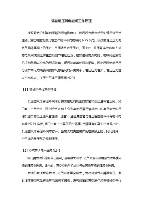 涡轮增压器电磁阀工作原理