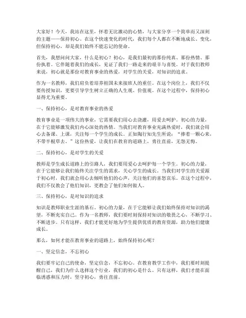 保持初心演讲稿教师