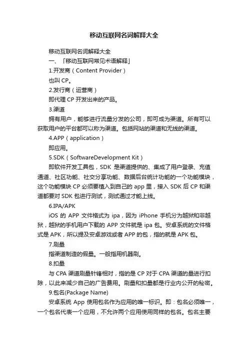 移动互联网名词解释大全