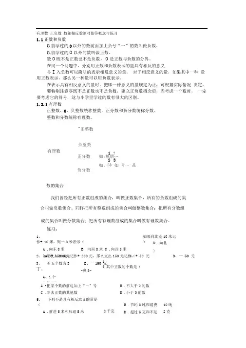 有理数正负数数轴相反数绝对值等概念练习