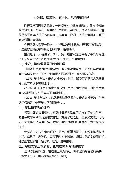 行为犯、结果犯、实害犯、危险犯的区别
