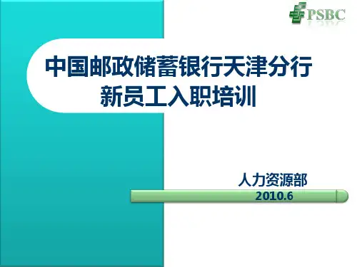 银行公共基础知识课件