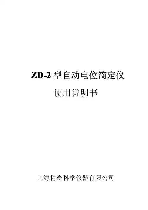 ZD-2使用说明书