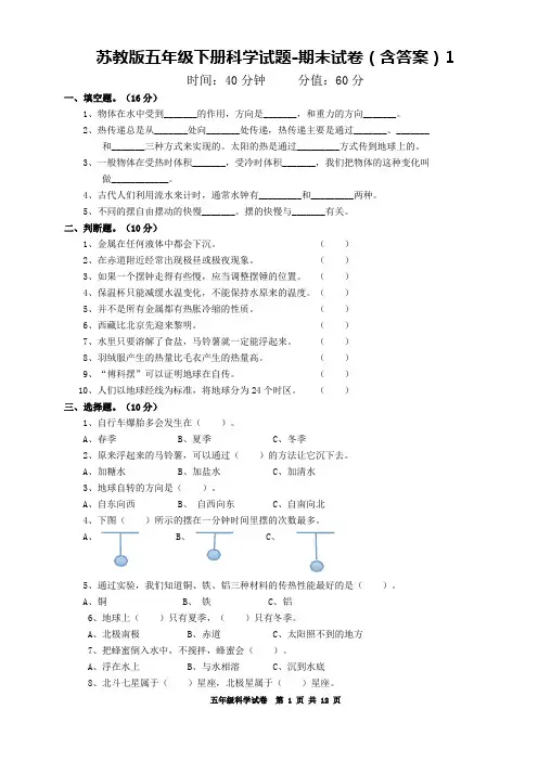 苏教版五年级下册科学试题-期末试卷(3套,含答案)