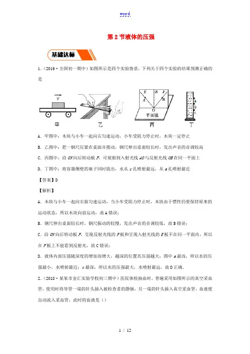 八年级物理下册 9.2 液体压强同步练习(含解析)(新版)新人教版 试题