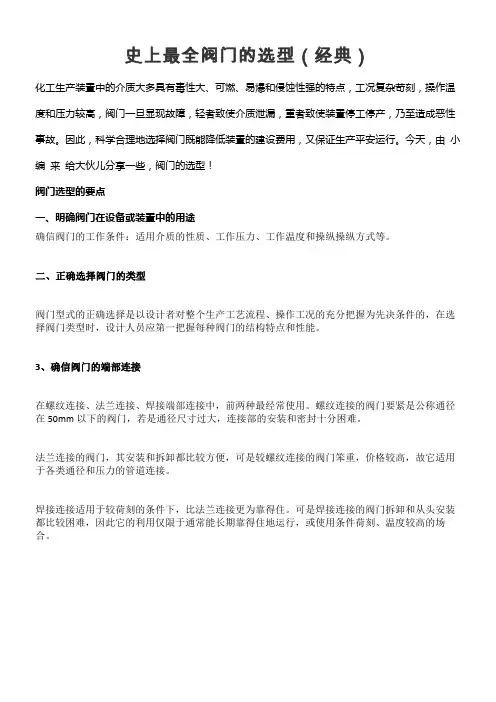 史上最全阀门选型
