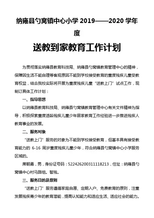 送教上门”工作计划完整版