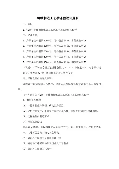机械制造工艺学课程设计题目