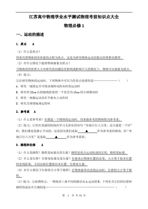 江苏高中物理学业水平测试物理知识点总结(很全的)