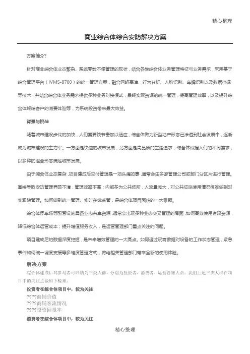 商业综合体综合安防解决方法