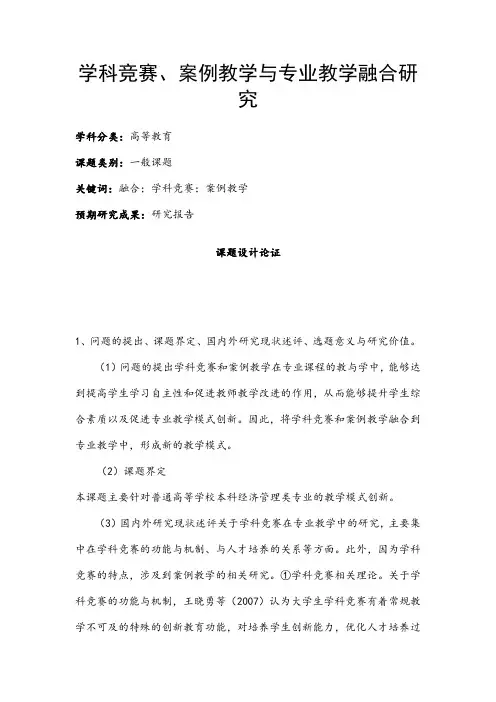 高校课题申报：学科竞赛、案例教学与专业教学融合研究
