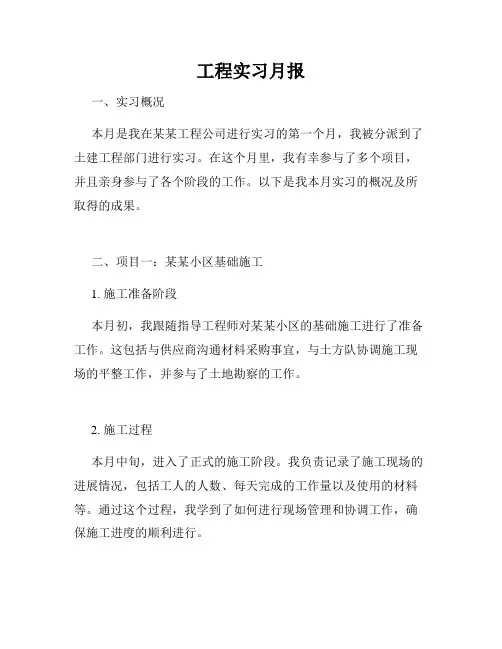 工程实习月报