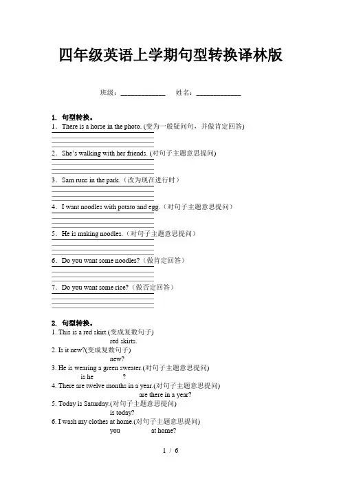 四年级英语上学期句型转换译林版