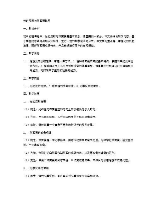 光的反射与球面镜教案