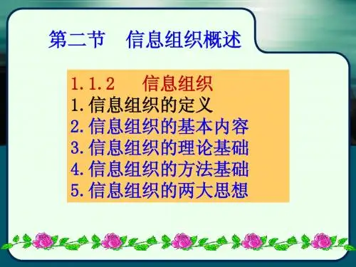 第二节  信息组织