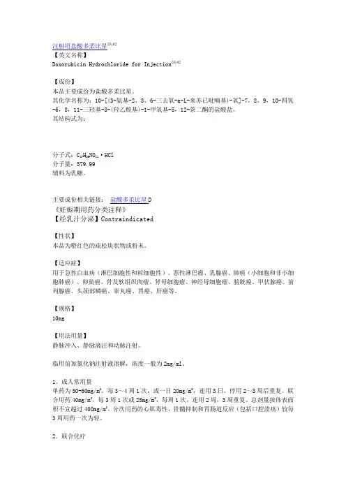 多柔比星说明书