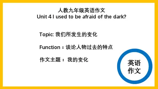 Unit 4作文课件 人教版英语九年级全一册