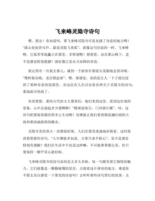 飞来峰灵隐寺诗句
