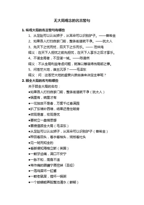 无大局观念的名言警句