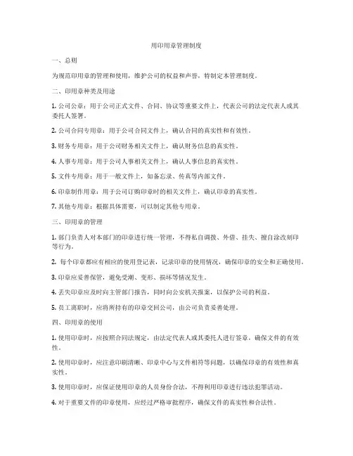 用印用章管理制度
