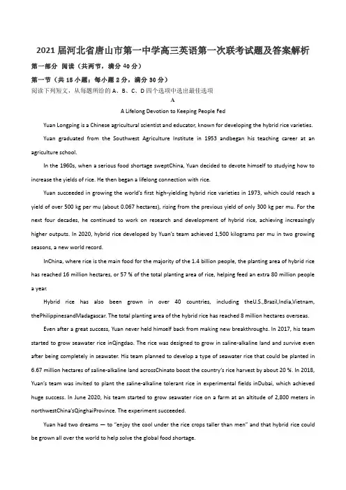 2021届河北省唐山市第一中学高三英语第一次联考试题及答案解析