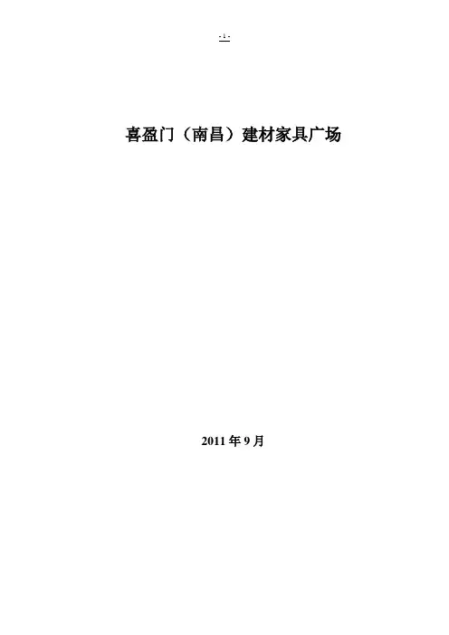 喜盈门(南昌)建材家具广场