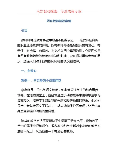 四有教师师德案例