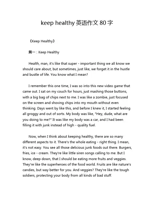 keep healthy英语作文80字