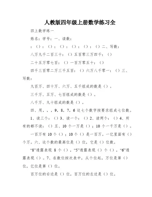 人教版四年级上册数学练习全