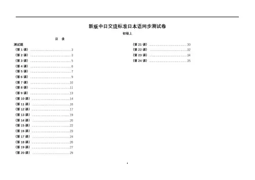 新版中日交流标准日本语课堂同步每课练习册-初级上(含答案)
