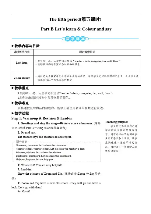 人教PEP版四年级上册英语教案 Unit 1 My classroomThe fifth period(第五课时)