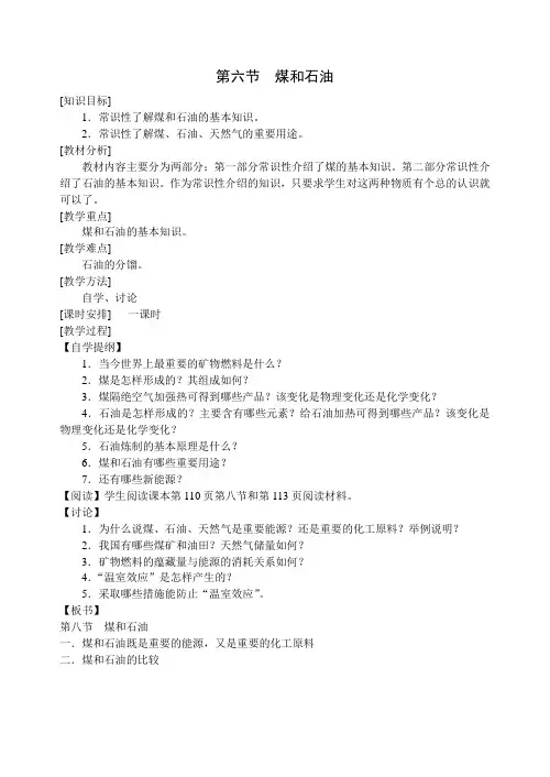 《 煤和石油》教案