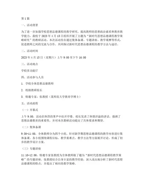 思想品德教研活动记录(3篇)