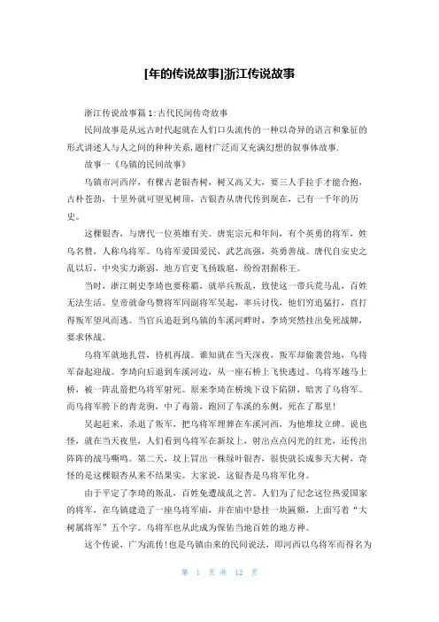 [年的传说故事]浙江传说故事