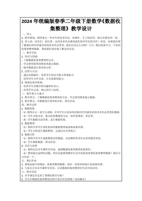 2024年统编版春季二年级下册数学《数据收集整理》教学设计