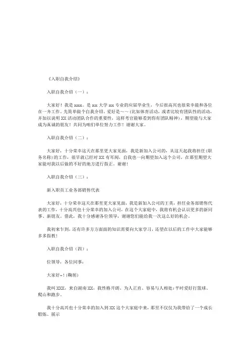 入职自我介绍12篇(优秀版)