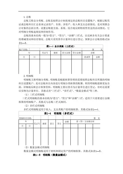 T491-预算会计实务(3版 刘有宝)-1