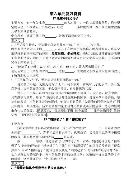 人教版五年级上册语文第6单元复习资料