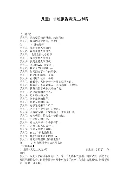 儿童口才班报告表演主持稿
