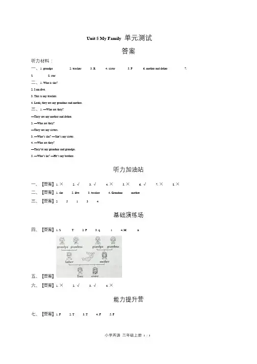 闽教版三年级起点小学英语三年级上册Unit5单元测试试卷含答-案答案在前1