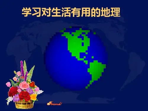 第二节海陆的变迁优质课金奖课件市公开课一等奖课件名师大赛获奖课件