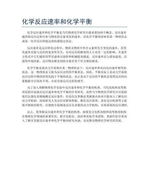 化学反应速率和化学平衡