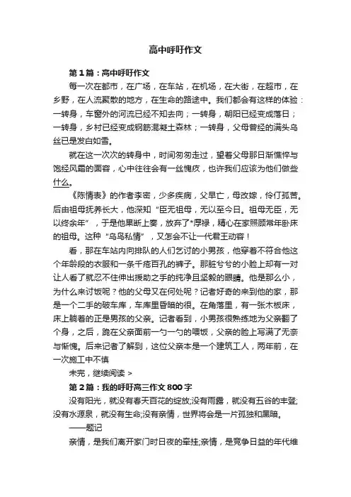 高中呼吁作文